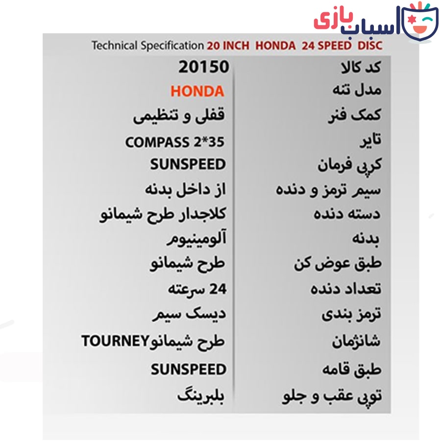 دوچرخه SUNSPEED_HONDA سایز 20 کد 20150