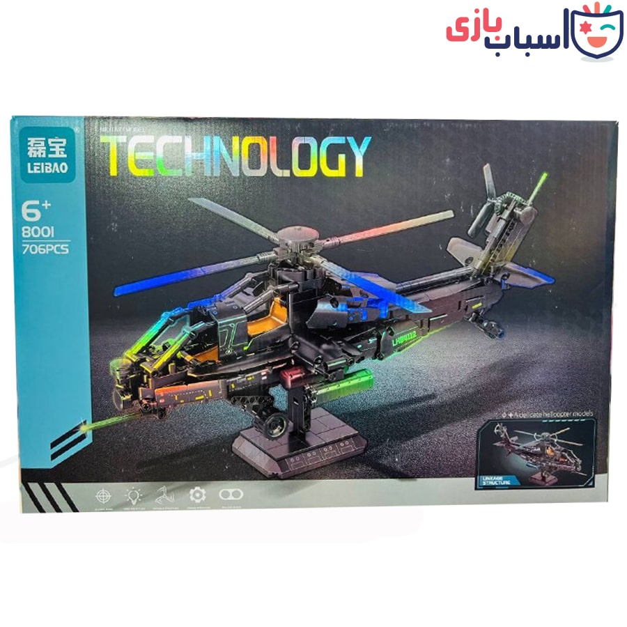 لگو‌هلی کوپتر کد 8001