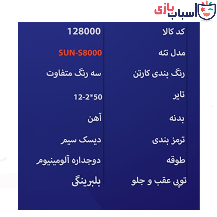 دوچرخه بچه گانه SUNSPEED سایز 12 کد 128000