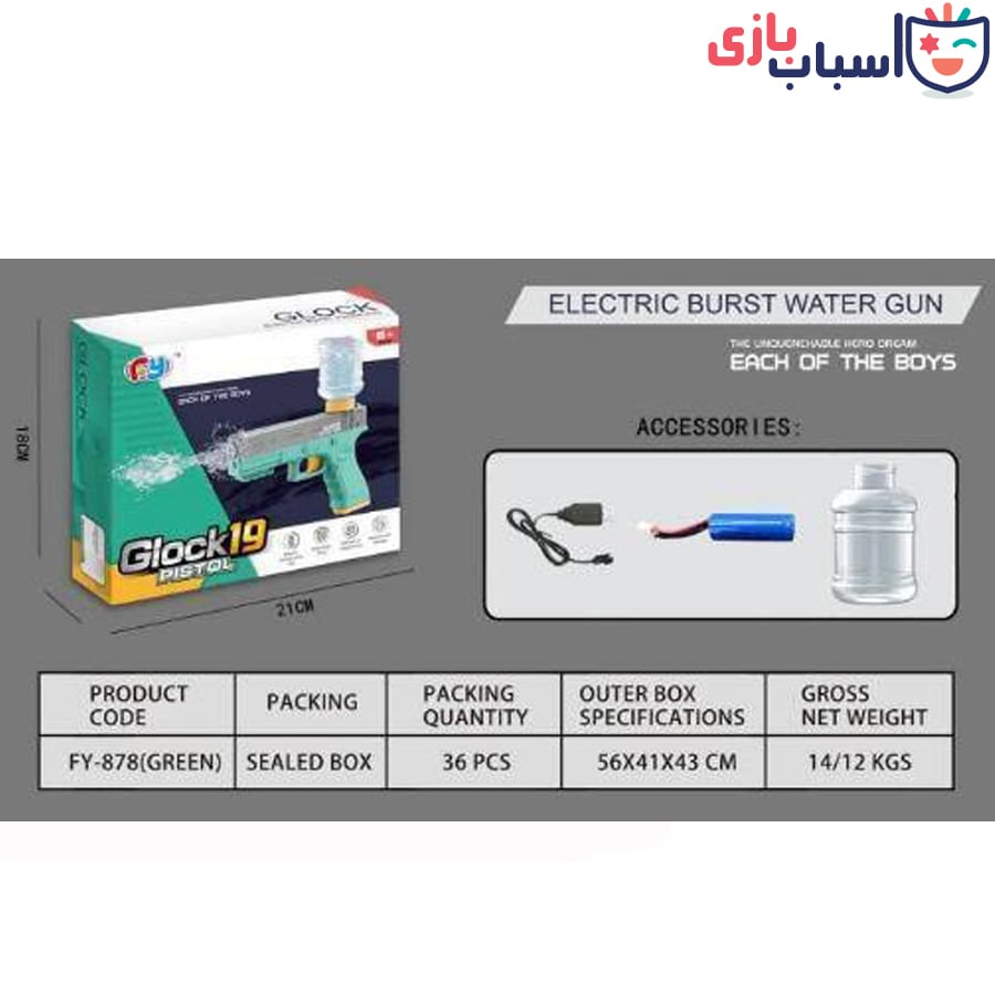 تفنگ آبپاش کلت شارژی کد 878