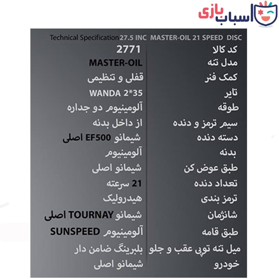 دوچرخه SUNSPEED سایز 27.5 کد 2771