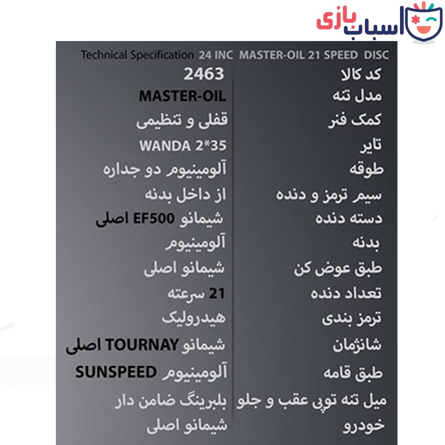 دوچرخه SUNSPEED سایز 24 کد 2463