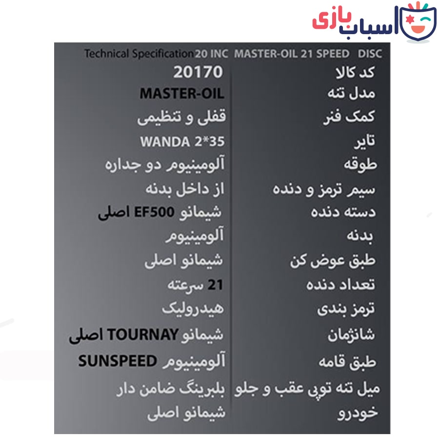 دوچرخه SUNSPEED سایز 20 کد 20170