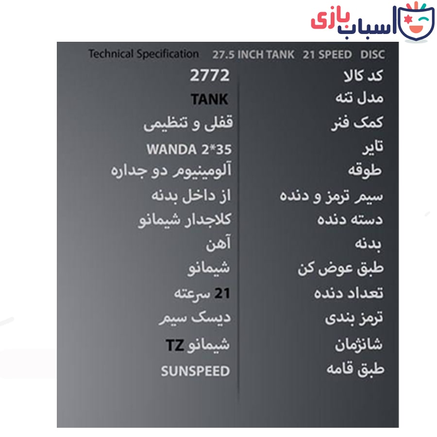 دوچرخه SUNSPEED سایز 27.5 کد 2772