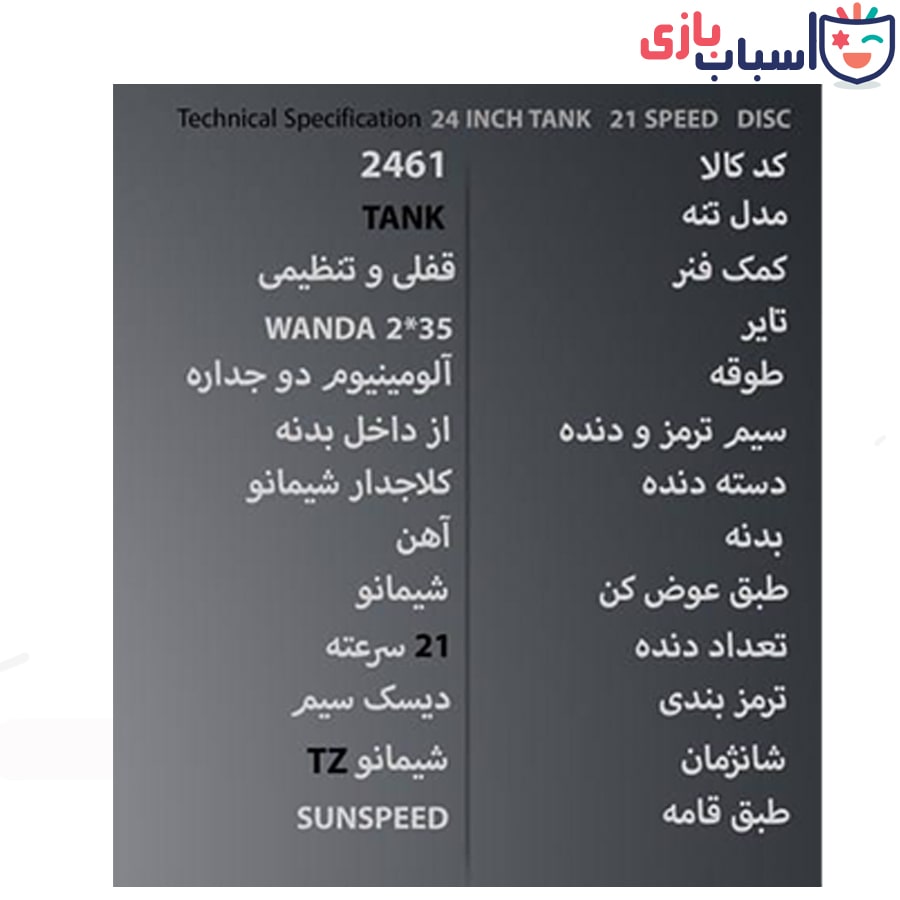 دوچرخه SUNSPEED سایز 24 کد 2461