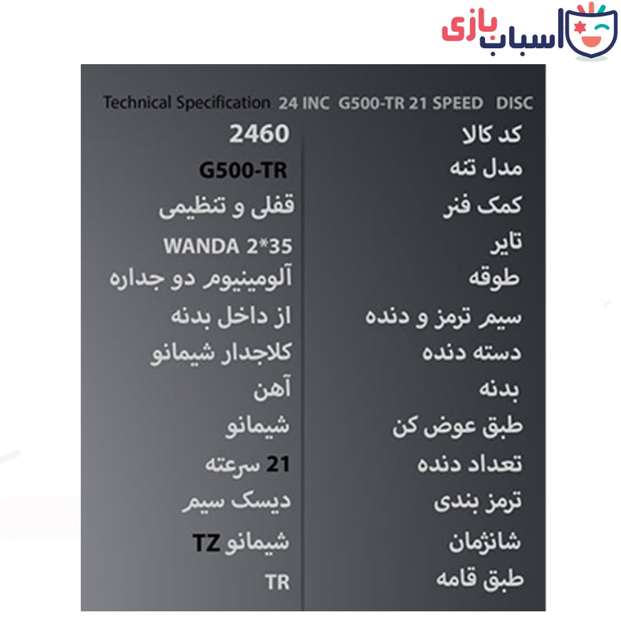 دوچرخه تی آر TR-transition سایز 24 کد 2460