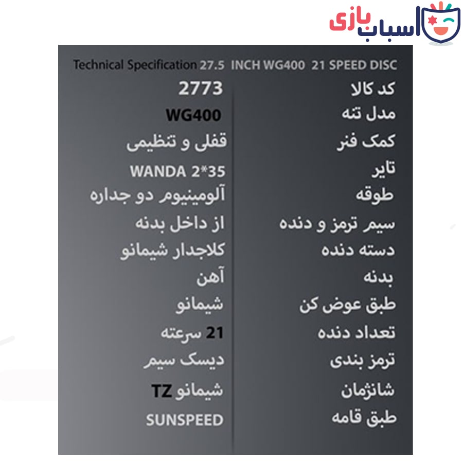 دوچرخه WEGO سایز 27.5 کد 2773