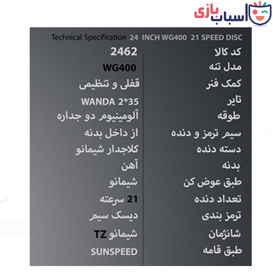دوچرخه WEGO سایز 24 کد 2462