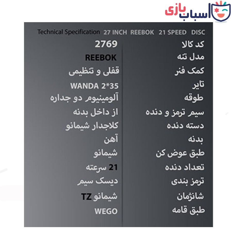 دوچرخه WEGO سایز 27 کد 2769