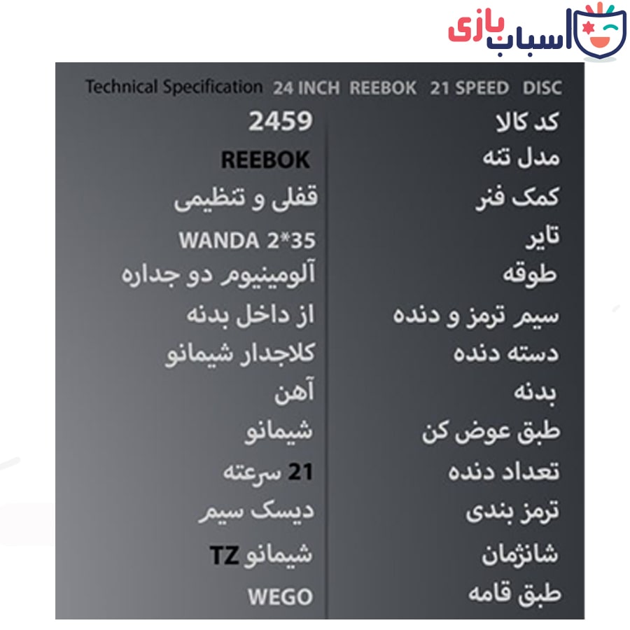 دوچرخه WEGO سایز 24 کد 2459