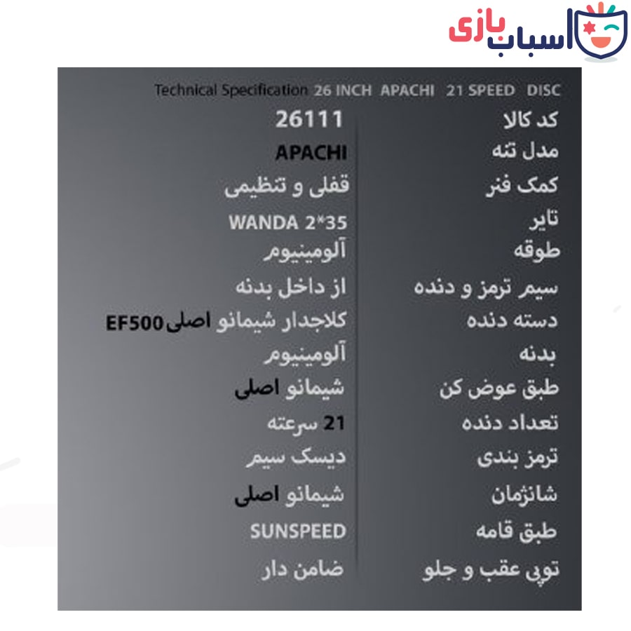 دوچرخه سان اسپید SUNSPEED سایز 26 کد 26111