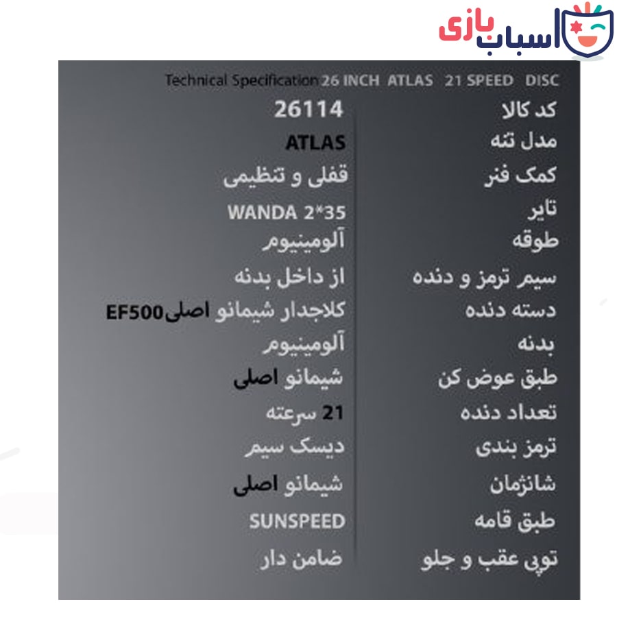 دوچرخه سان اسپید SUNSPEED سایز 26 کد 26114