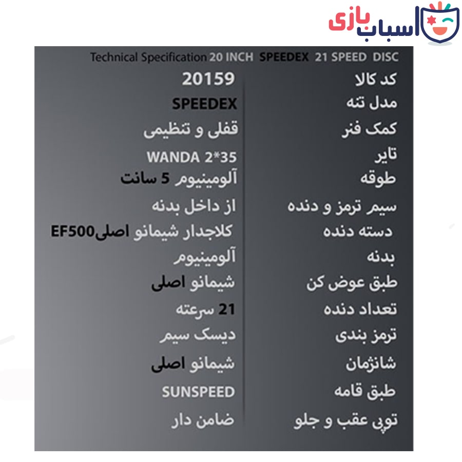 دوچرخه سان اسپید SUNSPEED سایز 20 کد 20159