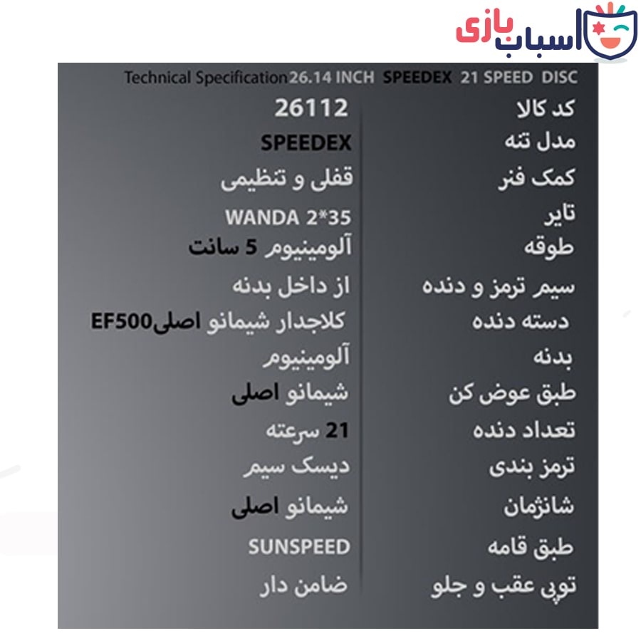 دوچرخه سان اسپید SUNSPEED سایز 26.14 کد 26112