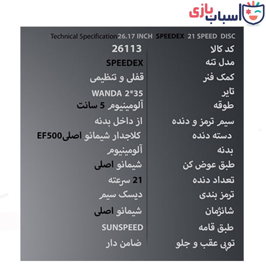 دوچرخه سان اسپید SUNSPEED سایز 26.17 کد 26113