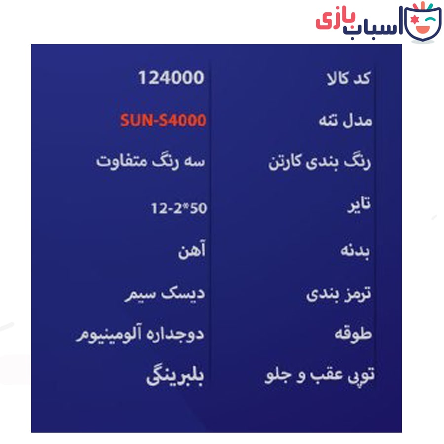 دوچرخه بچه گانه SUNSPEED سایز 12 کد 124000