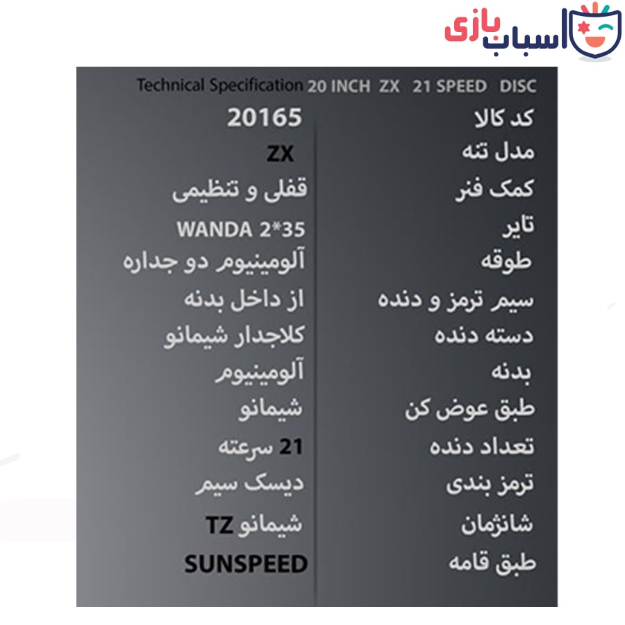 دوچرخه سان اسپید SUNSPEED سایز 20 کد 20165