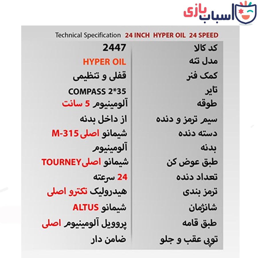 دوچرخه سان اسپید SUNSPEED سایز 24 کد 2447