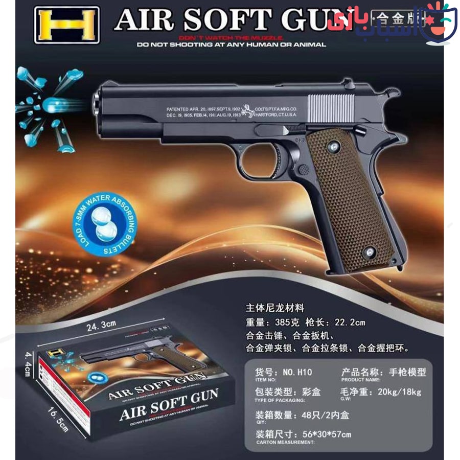 کلت فلزی اسباب بازی H10