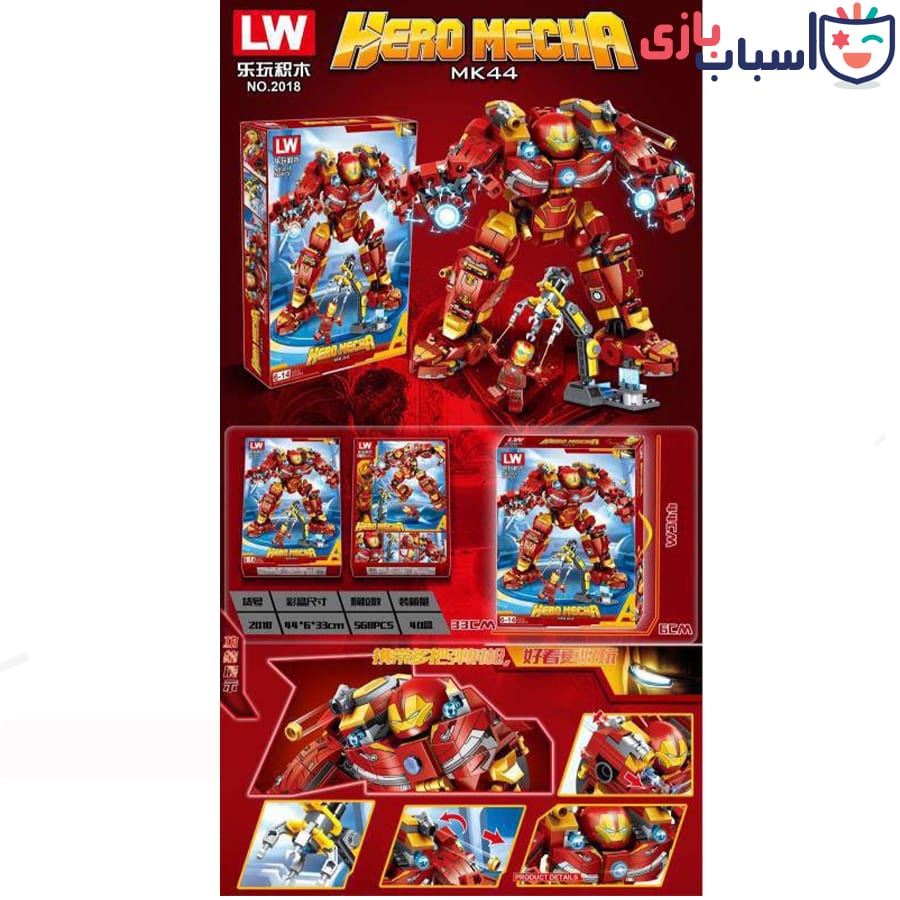 لگو ایرومن 568 تیکه 2018