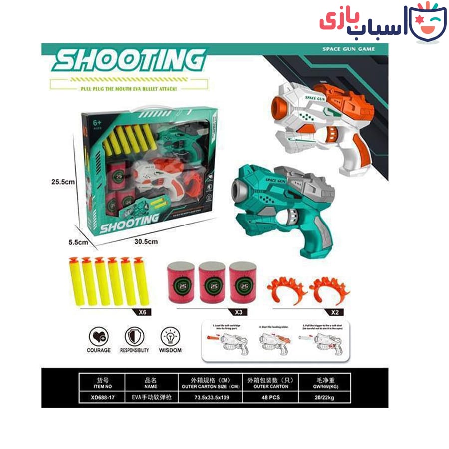 تفنگ 2عددی با سیبل کد 18_688