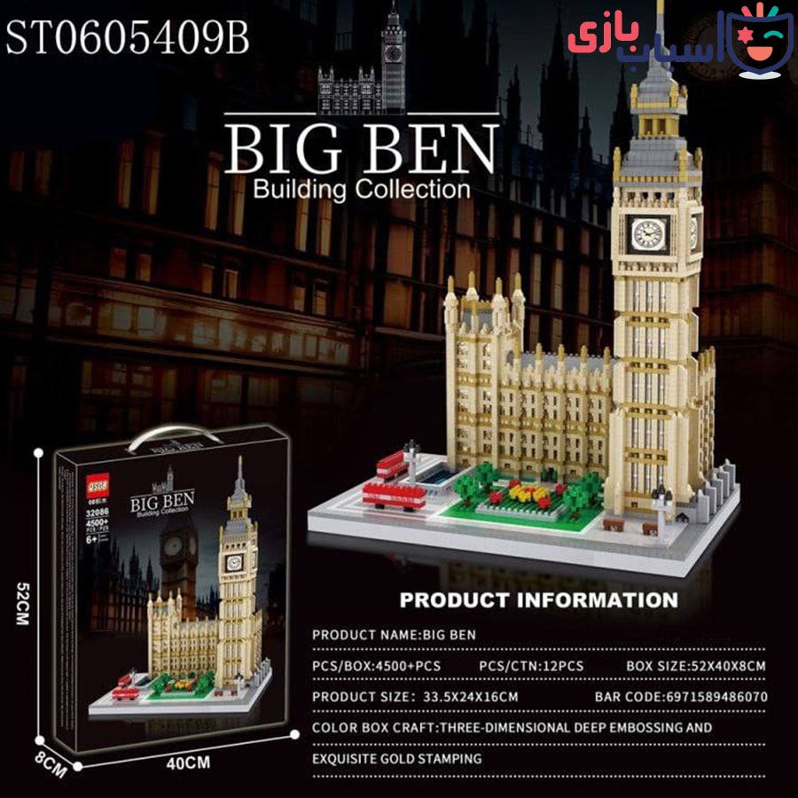 لگو ساعت بن کد 32086