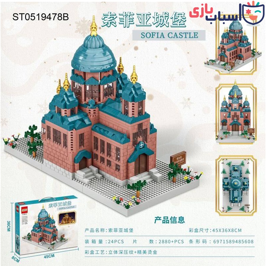 لگو قلعه صوفیا کد 70799