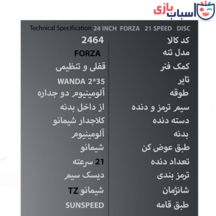 دوچرخه SUNSPEED سایز 24 کد 2464