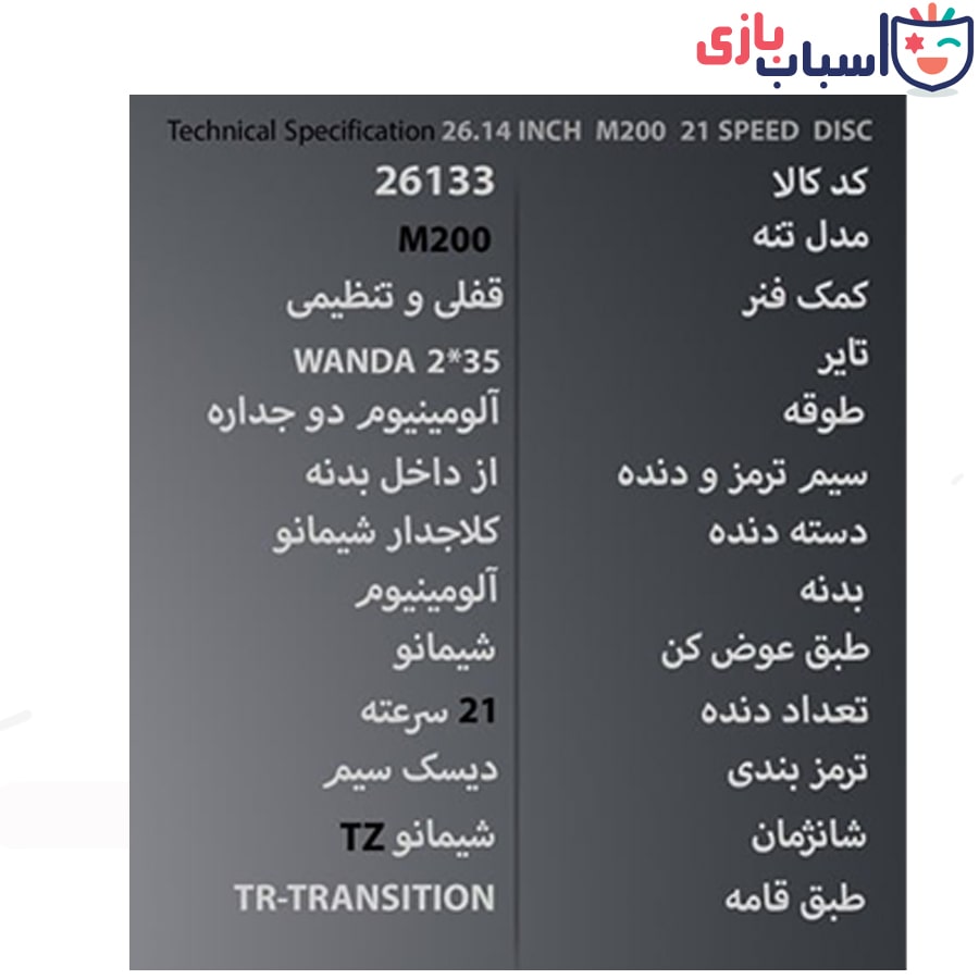 دوچرخه تی آر TR-transition سایز 26.14 کد 26133