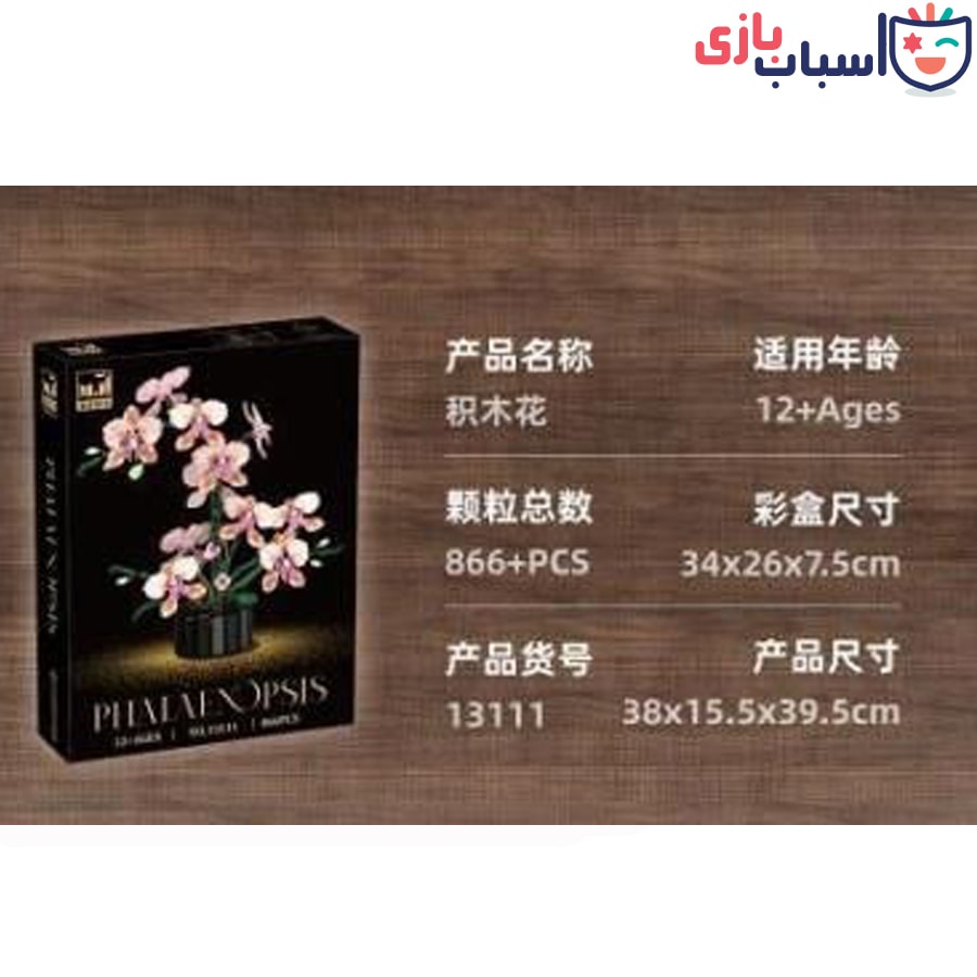 لگو گل ارکیده پروانه ای 13111