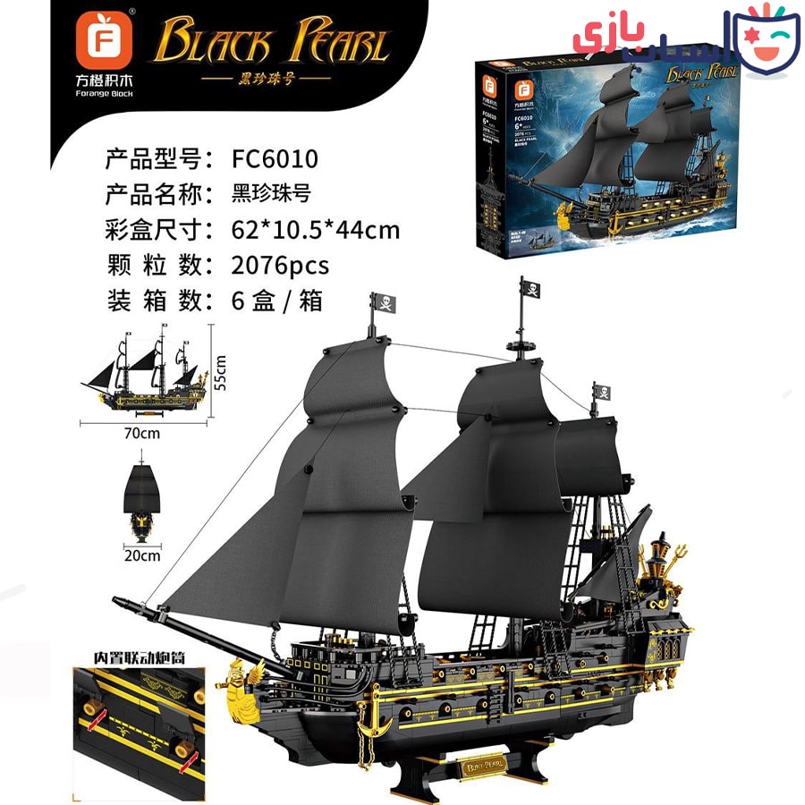 لگو کشتی دزدان دریایی FC6010