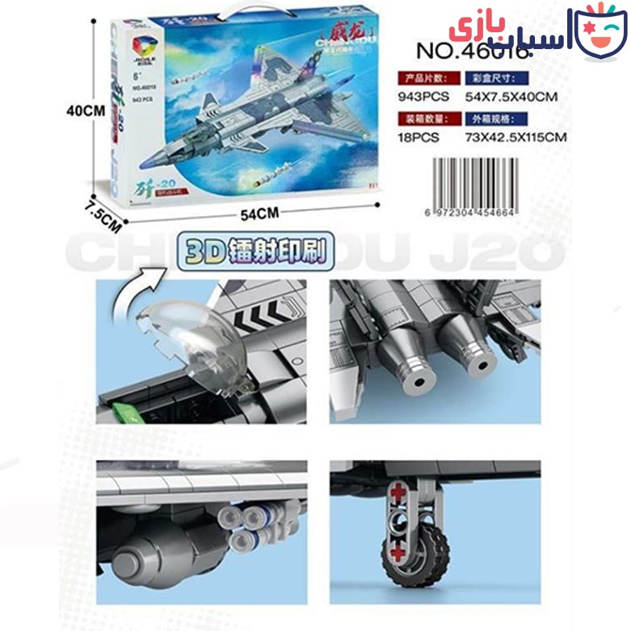 لگو هواپیما J20 کد 46016