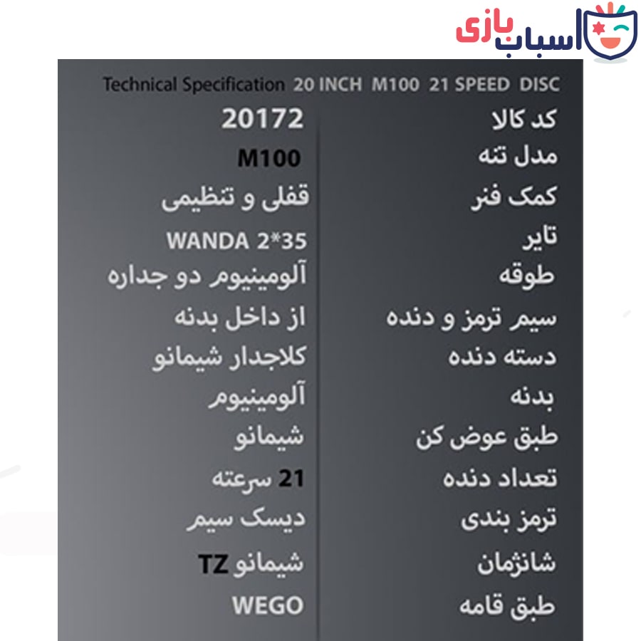 دوچرخه WEGO سایز 20 کد 20172
