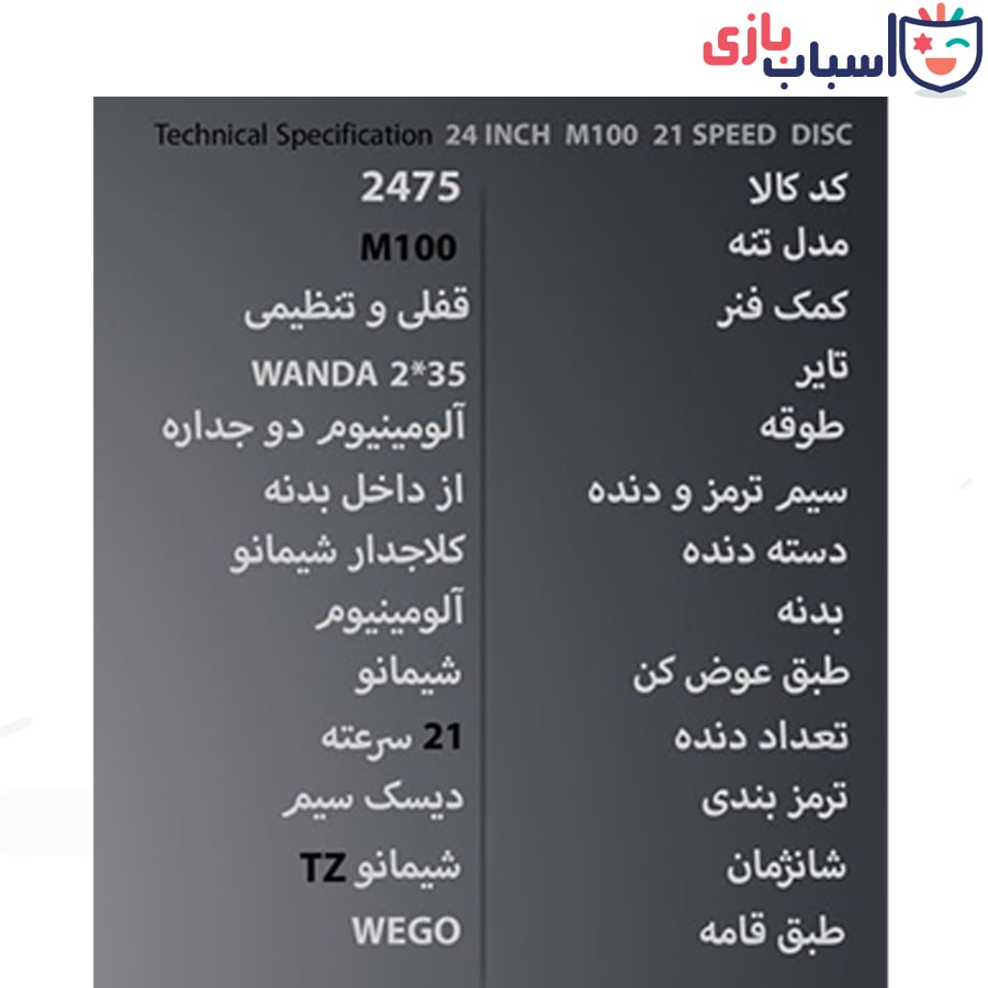 دوچرخه WEGO سایز 24 کد 2475