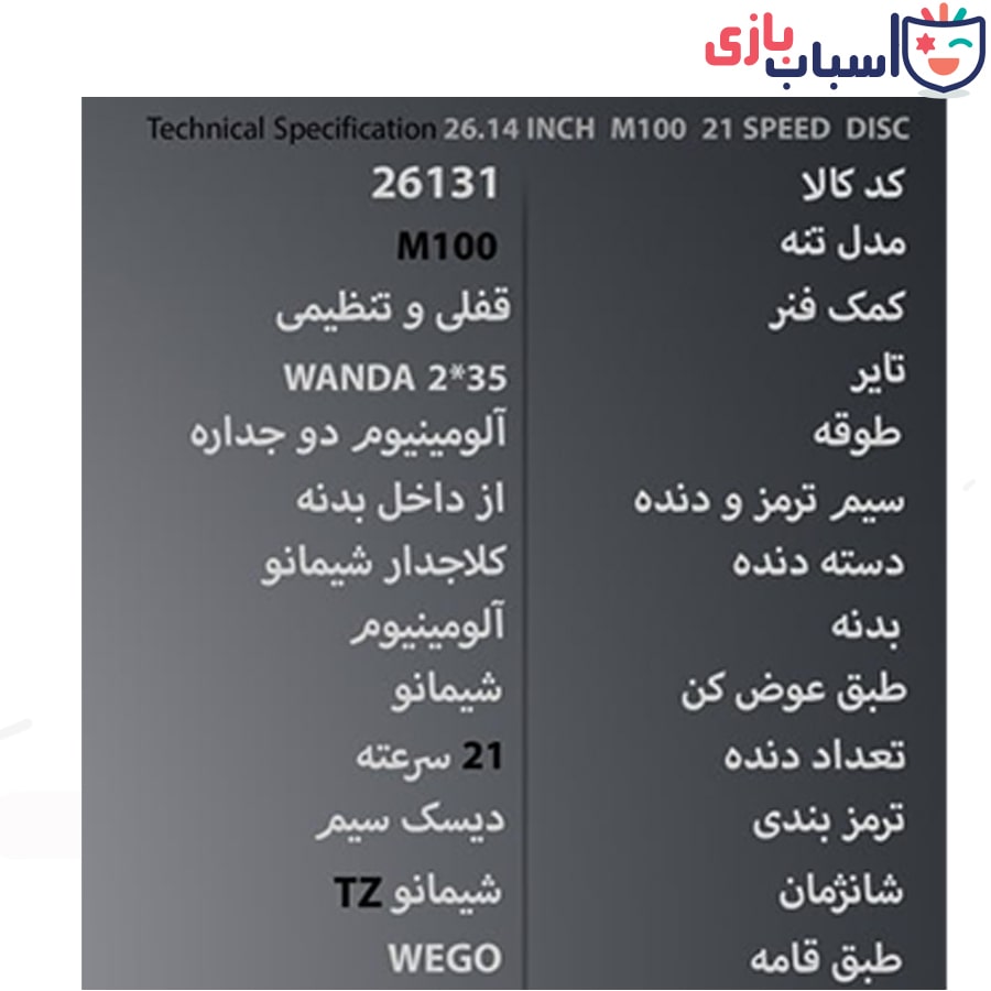 دوچرخه WEGO سایز 26.14 کد 26131