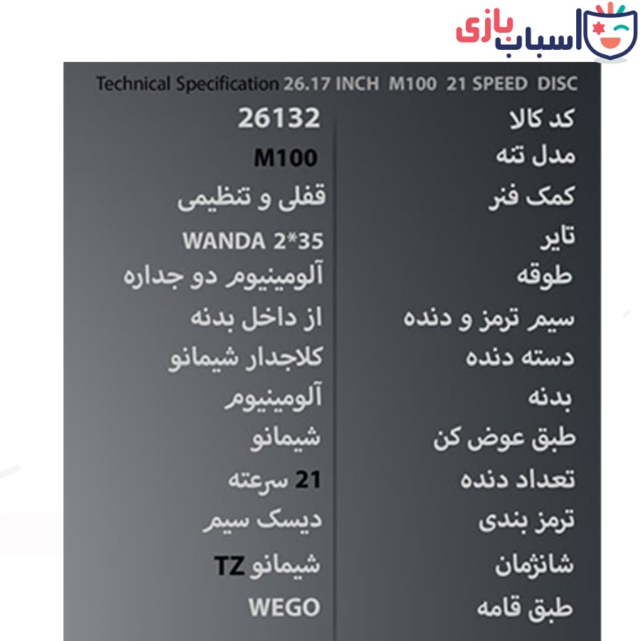 دوچرخه WEGO سایز 26.17 کد 26132