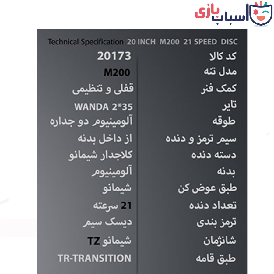 دوچرخه تی آر TR-transition سایز 20 کد 20173