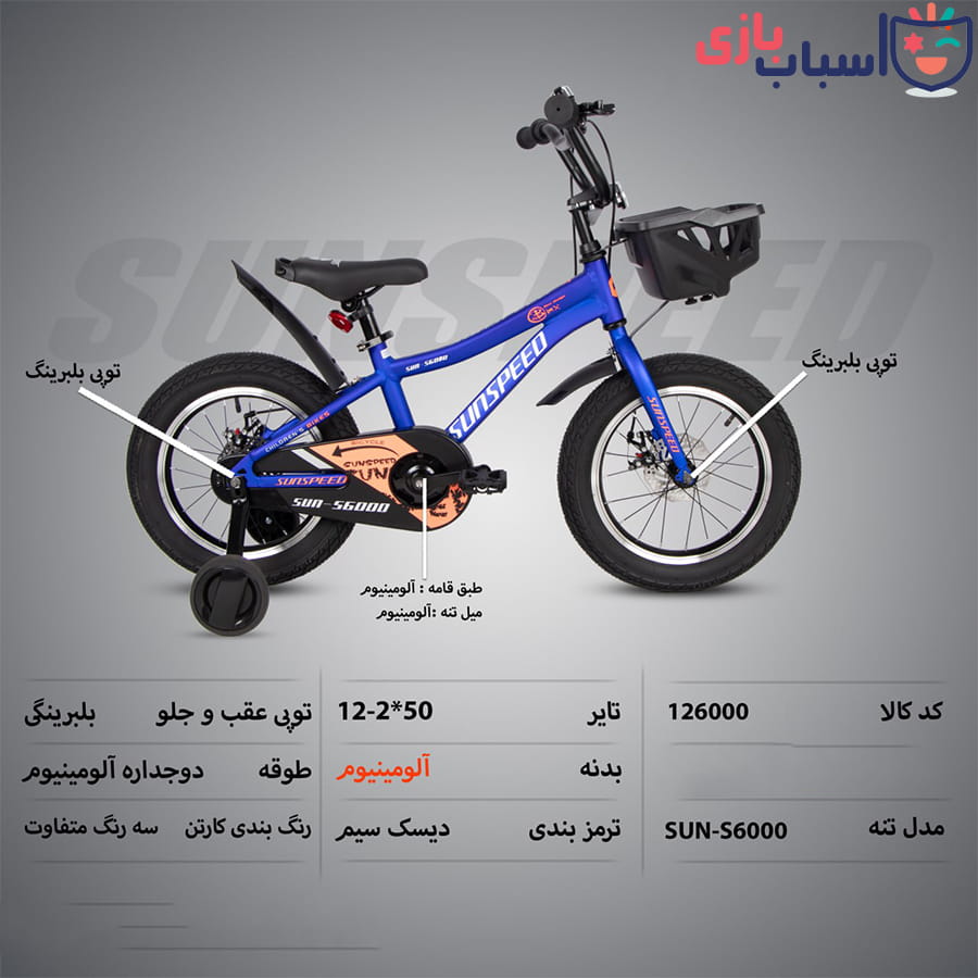 دوچرخه SUNSPEED سایز 12کد 126000