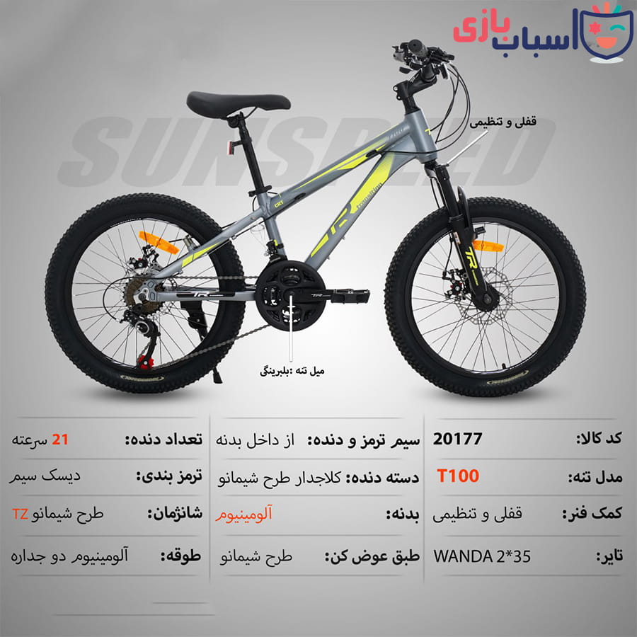 دوچرخه SUNSPEED سایز 20کد 20177