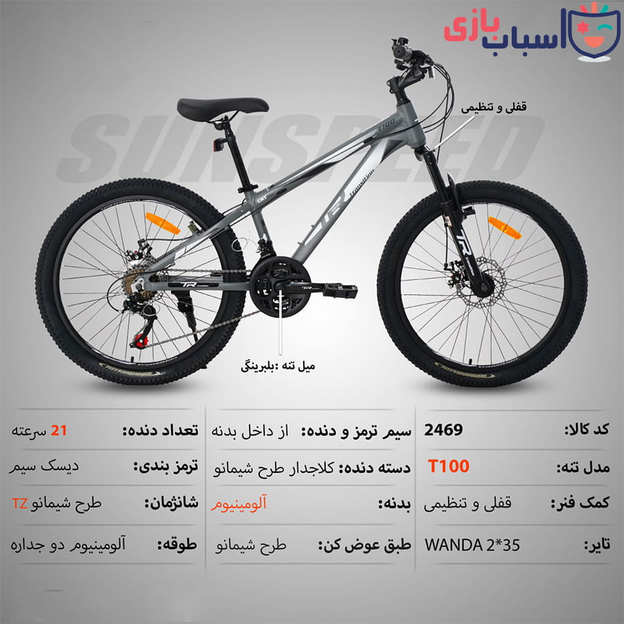 دوچرخه SUNSPEED سایز 24کد 2469