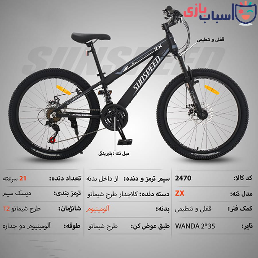 دوچرخه SUNSPEED سایز 24کد 2470