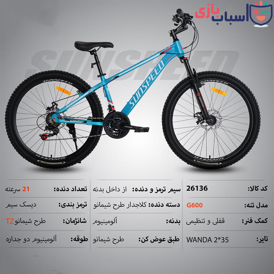 دوچرخه SUNSPEED سایز 26 کد 26136
